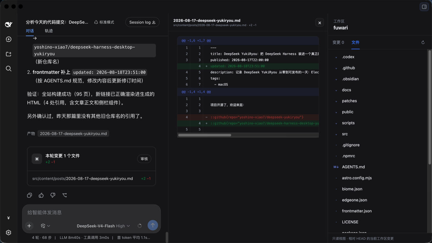 DeepSeek YukiRyou 应用截图：原生窗口中的 Harness 工作台